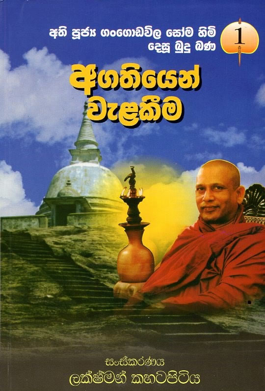 Agathiyen Walakima